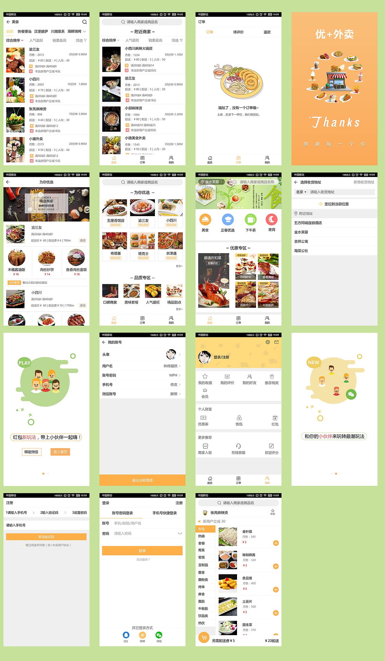 优+外卖（图ZODM3NzcwNjA=） - APP界面 - 站酷设计师小马先森原创素材 - 站酷ZCOOL