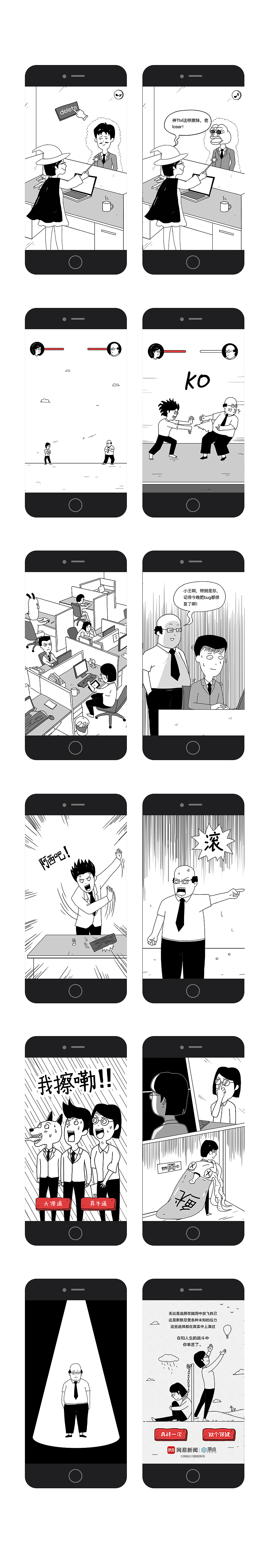 谁还没在梦境中删过老板几个耳光（图ZOTI3NTIzODQ=） - 移动端网页 - 站酷设计师LIDavid原创素材 - 站酷ZCOOL