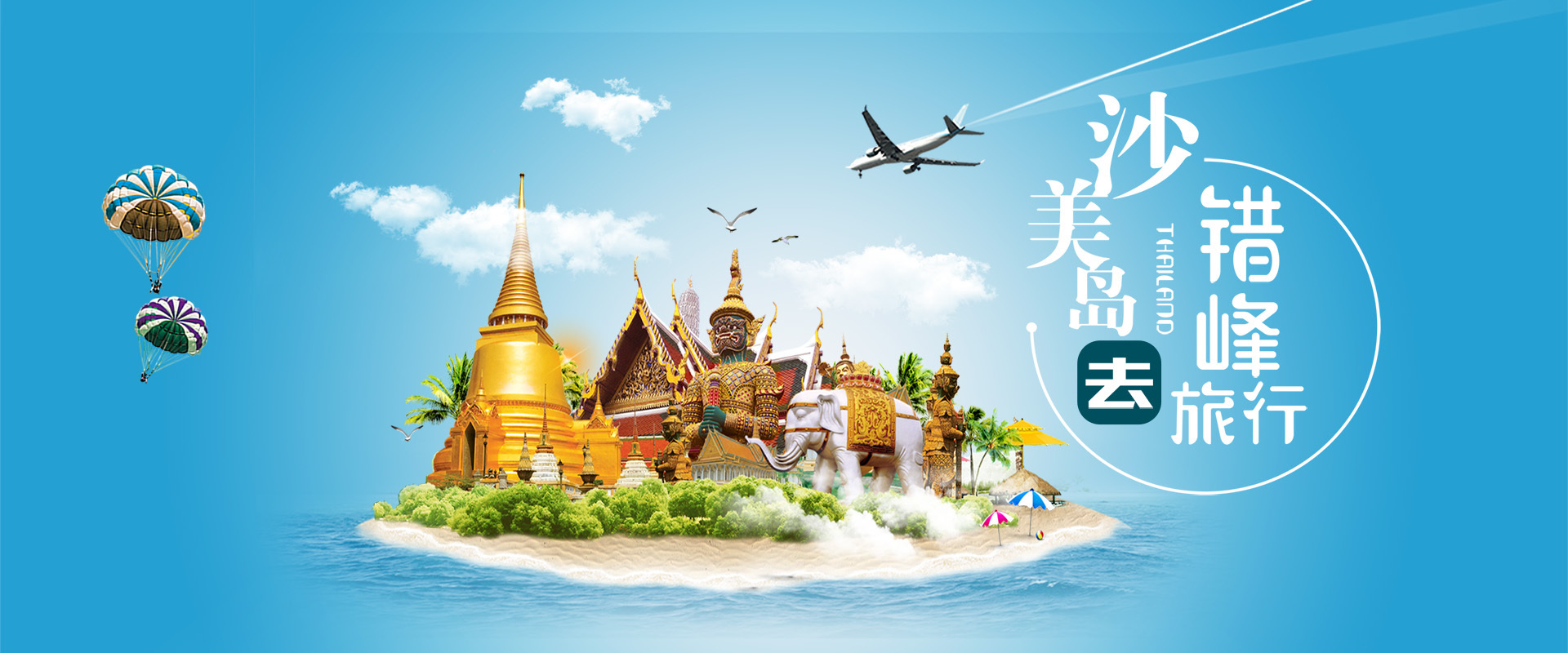 旅游系列banner