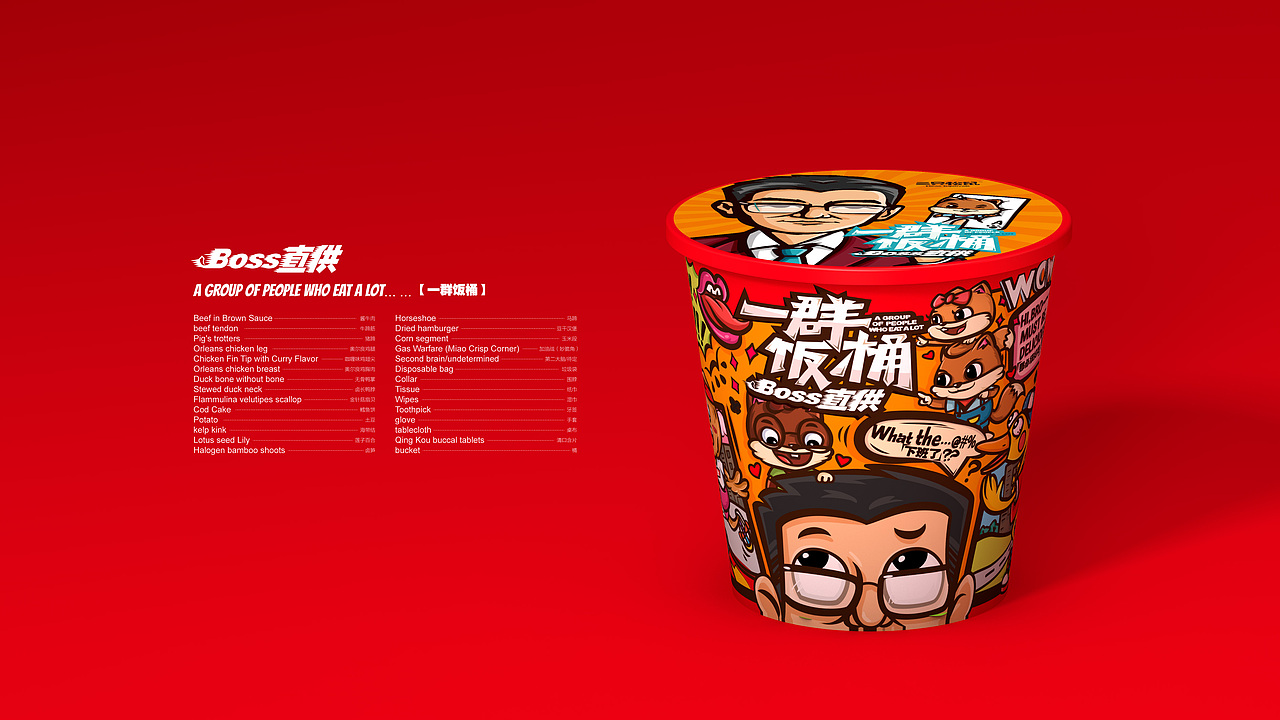 【三只松鼠·一群饭桶】巨型零食包装(图ZMTY0MDkzOTg0) - 包装 - 站酷设计师小狼君LangcerLee原创素材 - 站酷ZCOOL
