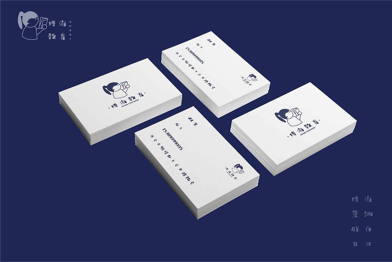 品牌设计练习丨博海教育 (改)