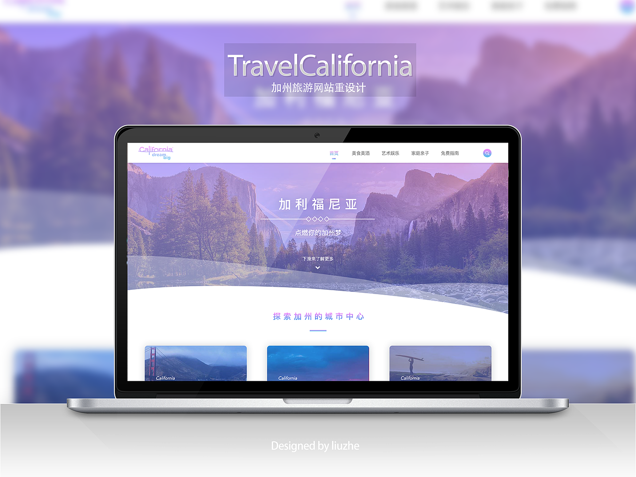 加州旅游网 Redesign（图ZNzUxNTQ1MTY=） - 运营设计 - 站酷设计师SherlockLau原创素材 - 站酷ZCOOL