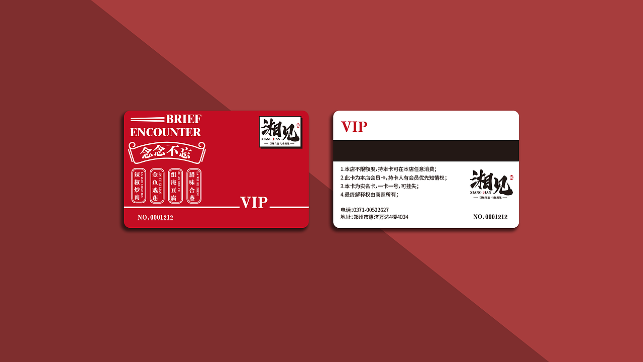 湘见/湘菜馆VIS 品牌形象（图ZMTYyMDYyMzY0） - 品牌 - 站酷设计师老王1212原创素材 - 站酷ZCOOL