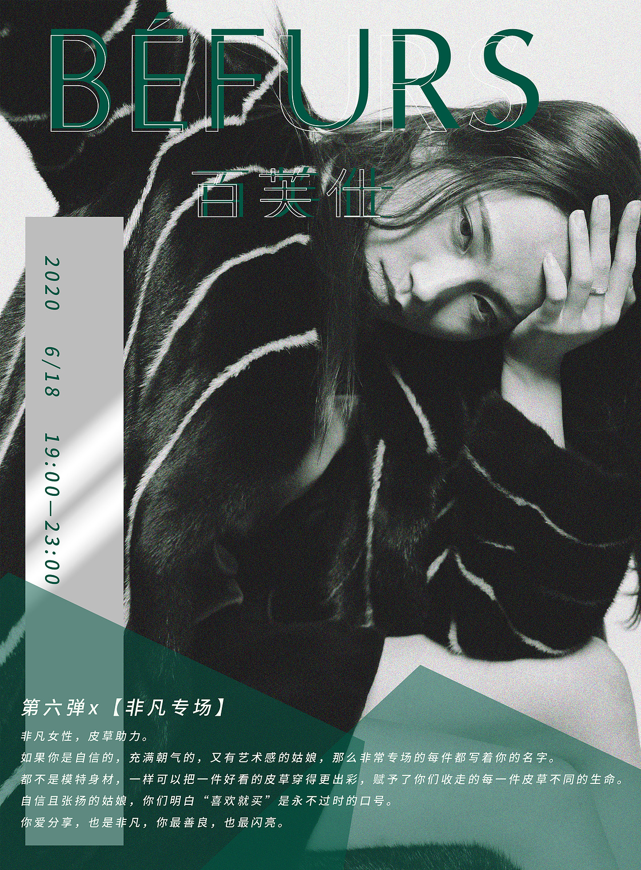 时尚杂志风海报