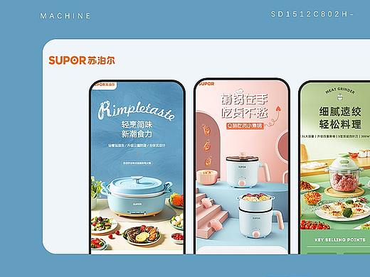 苏泊尔详情页*3  电火锅 | 小煮锅 | 绞肉机