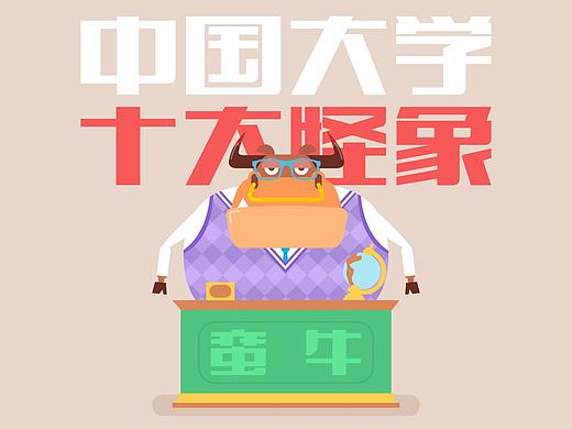中国大学十大怪象