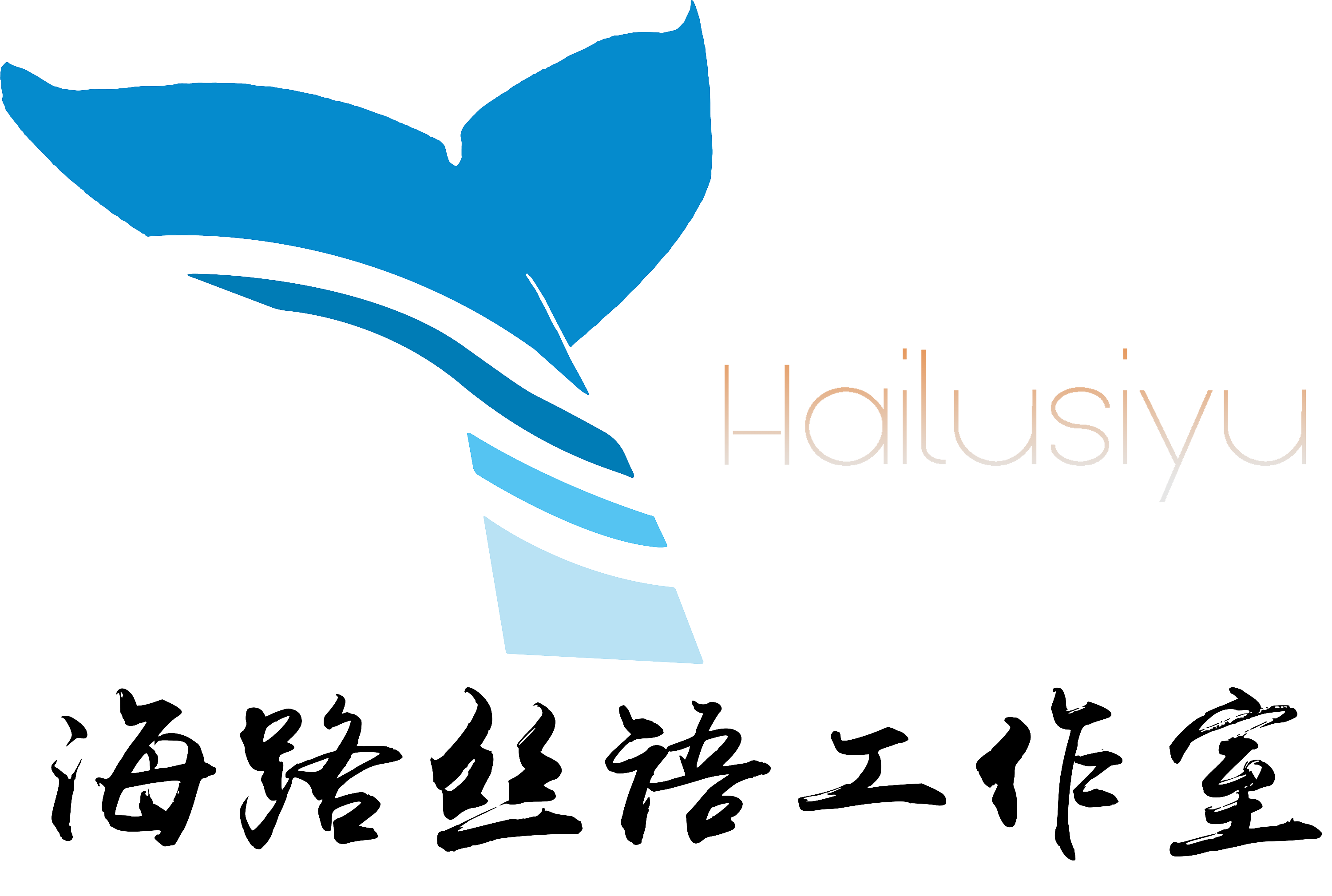 海路丝语工作室徽标