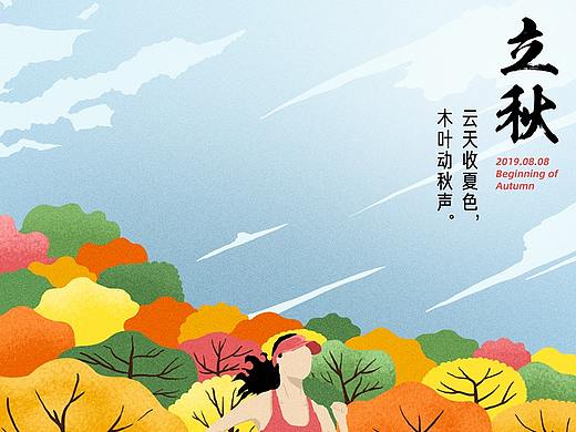 立秋插画