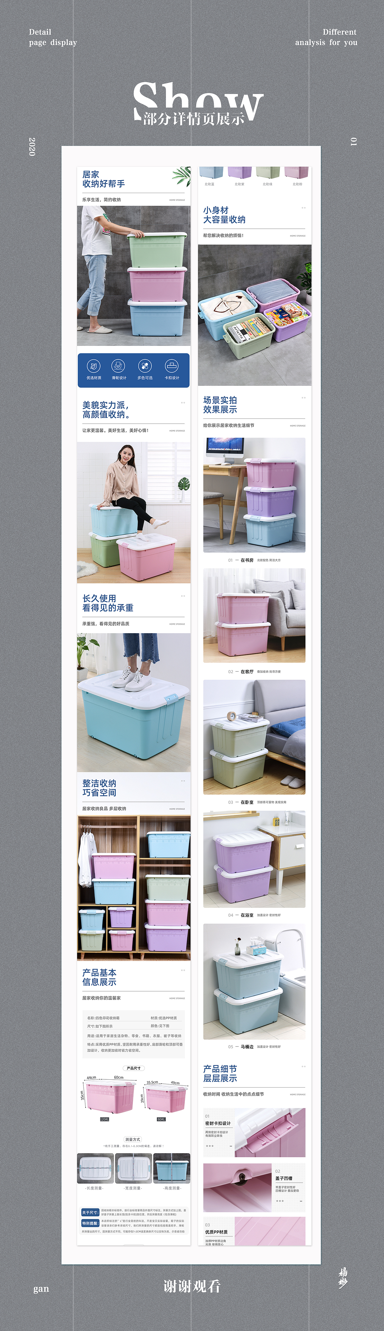 收纳箱详情页（图ZMjMxMTQxODg4） - 电商 - 站酷设计师yang丶云里原创素材 - 站酷ZCOOL