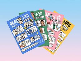 “非常宠物”番外——小动物们的小剧场