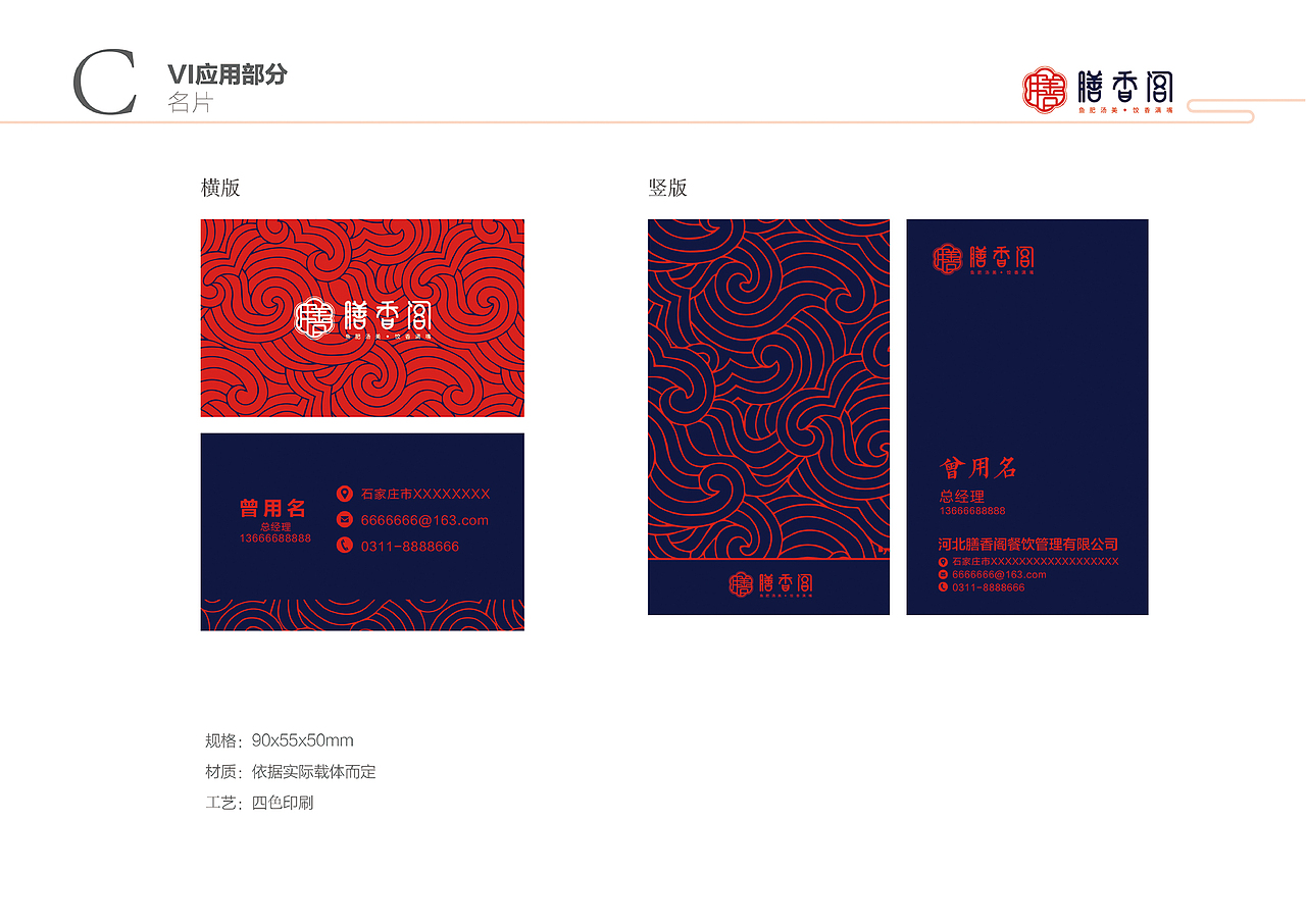 膳香阁VIS品牌识别系统