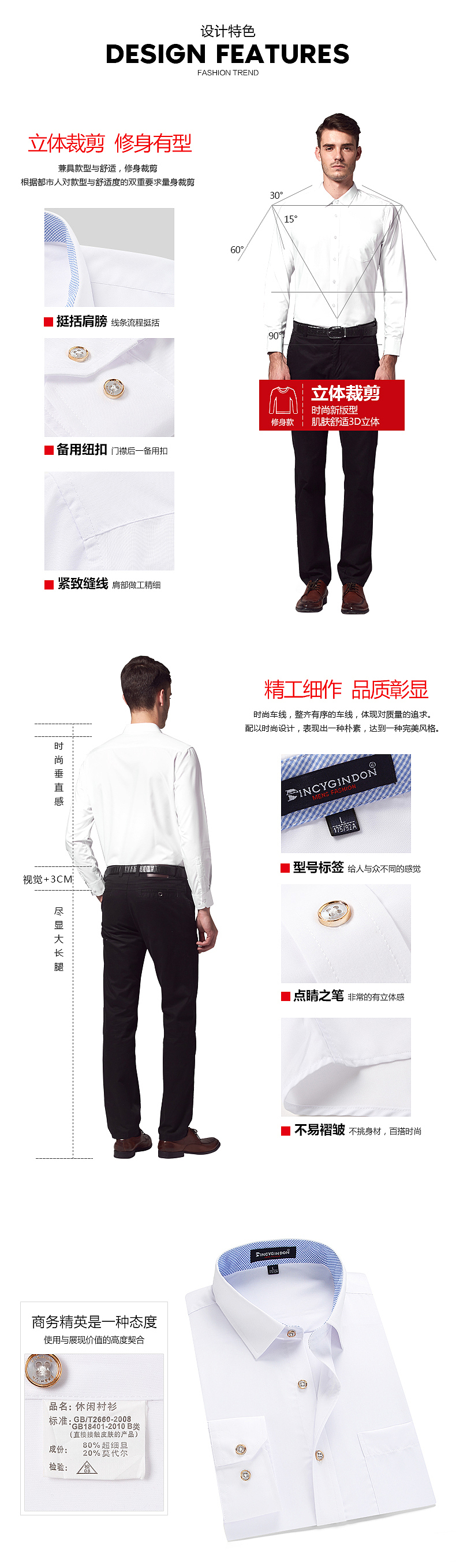 男士正装《衬衫详情页》休闲舒适商务精英