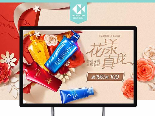 鲲驰 X 京东资生堂旗下个护品牌活动页面