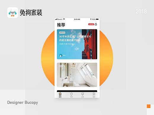 【Redesign】兔狗家装APP