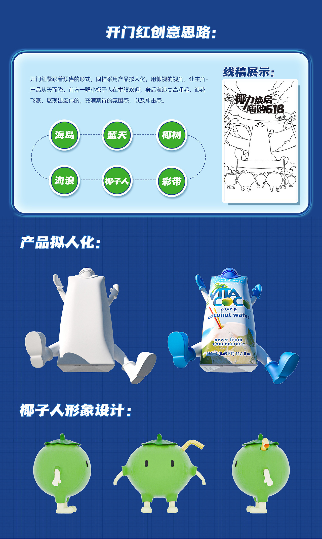 唯他可可618期间品牌视觉策划（图ZMjYwNjcyNTA0） - 电商 - 站酷设计师阿喜阿喜大阿喜原创素材 - 站酷ZCOOL