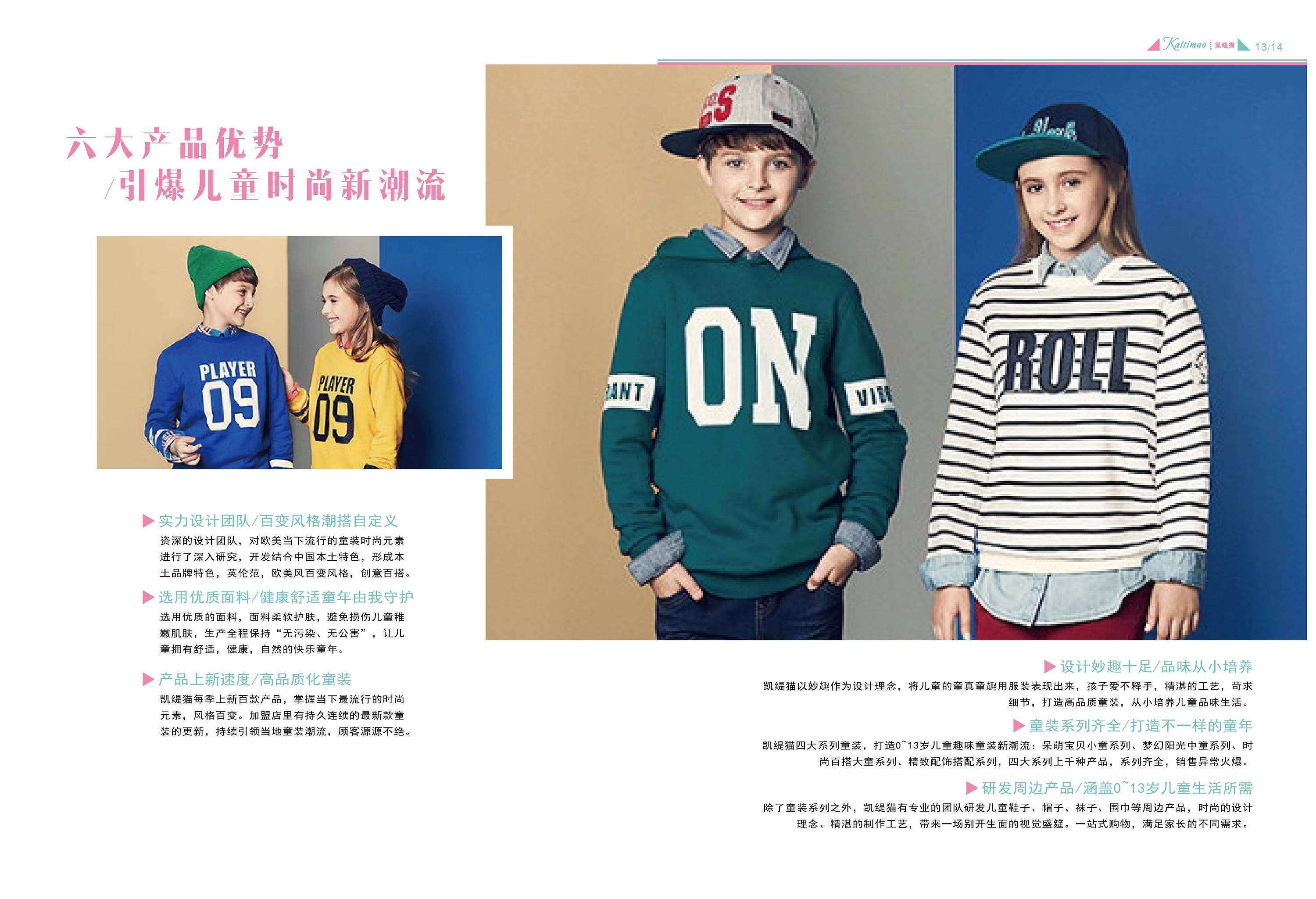 部分童装画册
