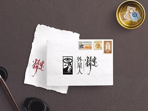 蒙古文字设计 外星人