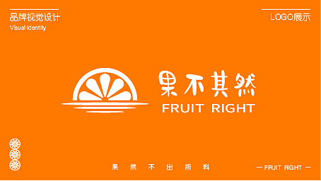果不其然vi设计(水果店vi)水果店logo
