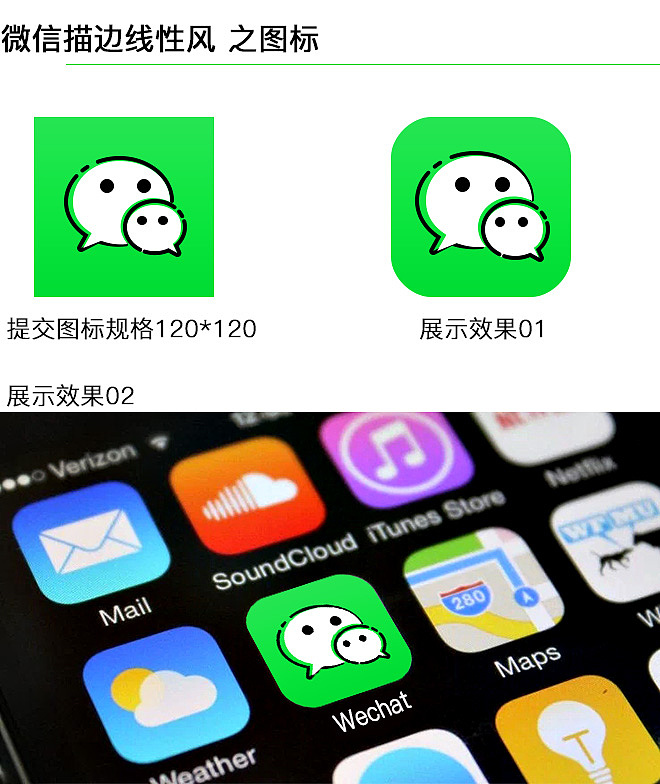 可爱的微信图标启动页面mbe线性描边风