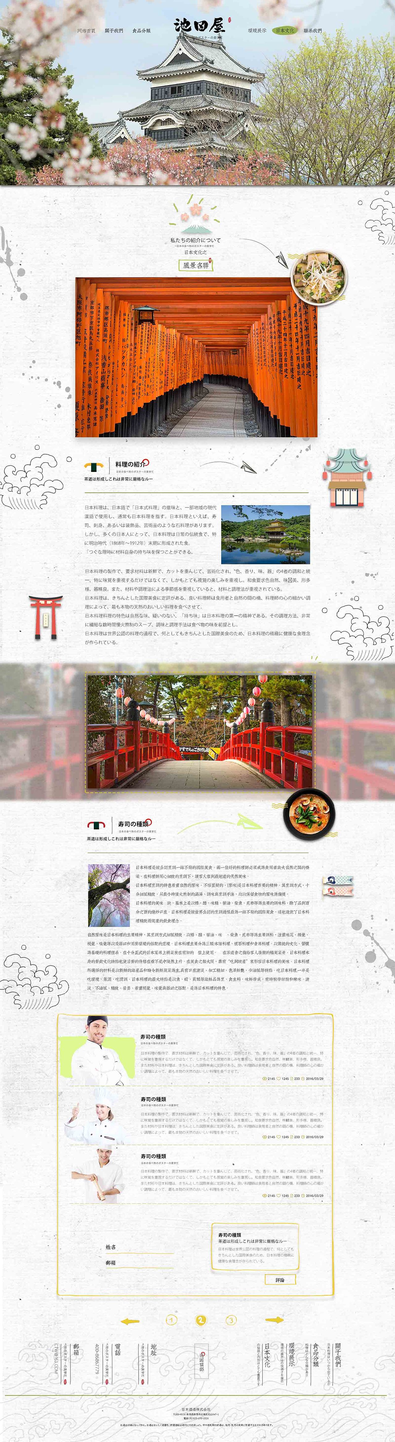 日系食品网站设计（图ZNTUwNjE1MDg=） - 企业官网 - 站酷设计师张艺兔原创素材 - 站酷ZCOOL