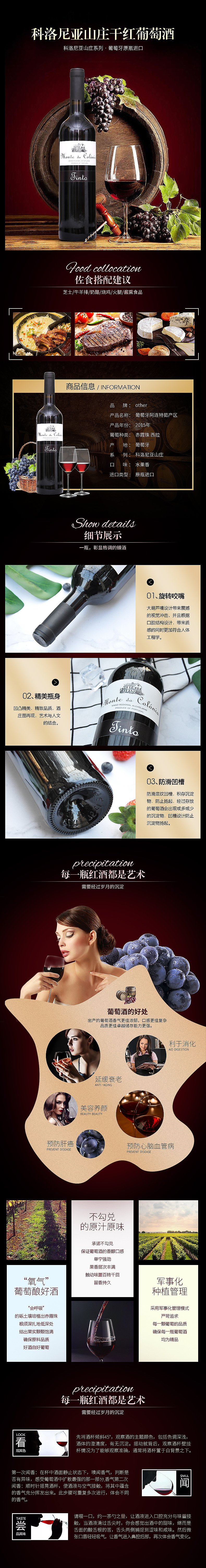 红酒详情2（图ZMjA0NTg3OTQ0） - 电商 - 站酷设计师囧落落原创素材 - 站酷ZCOOL