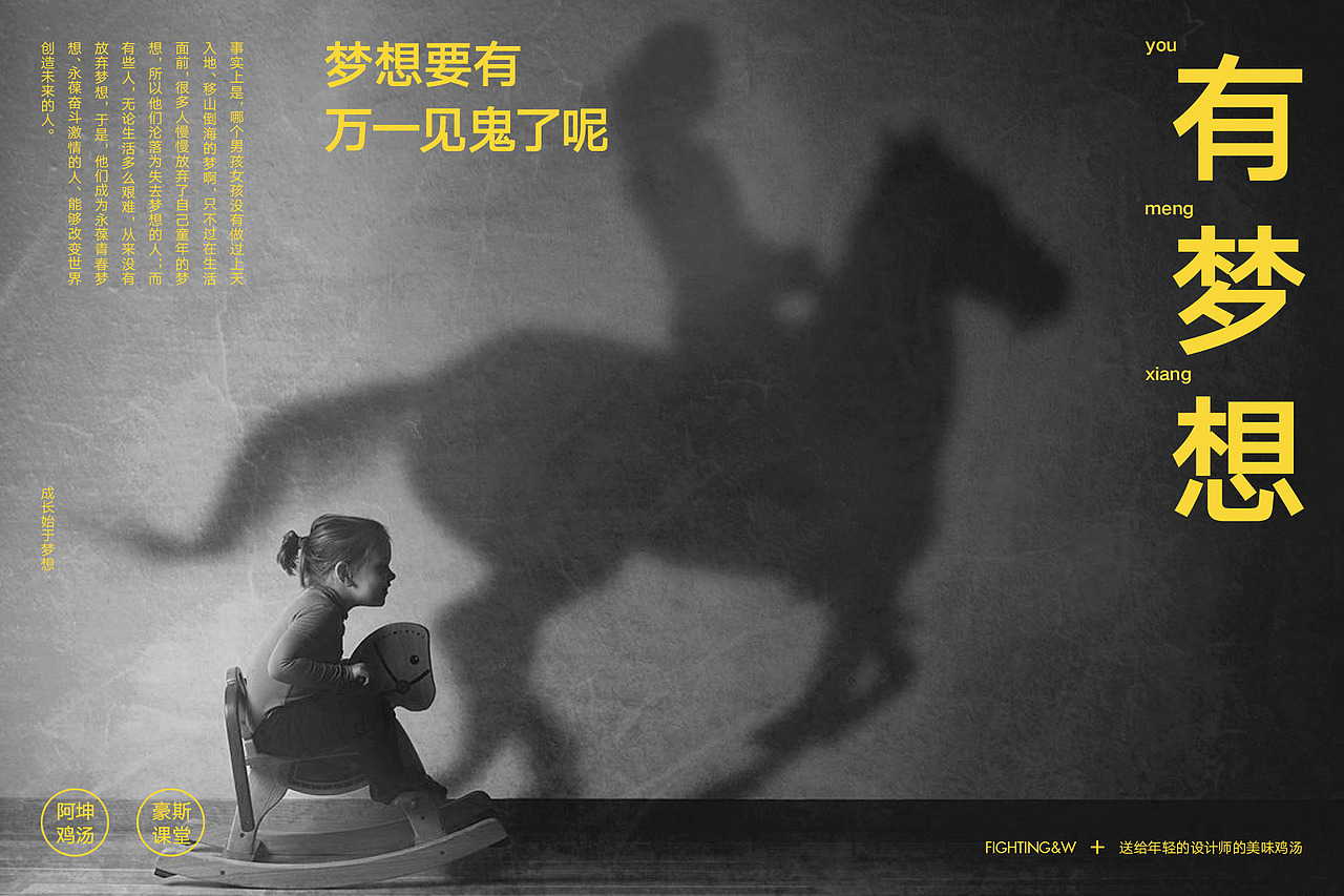 成长系列海报练习