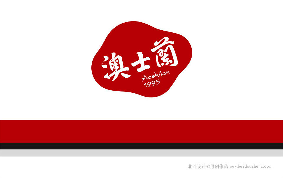 全方位升级澳士兰乳品品牌设计·北斗设计公司原创作品