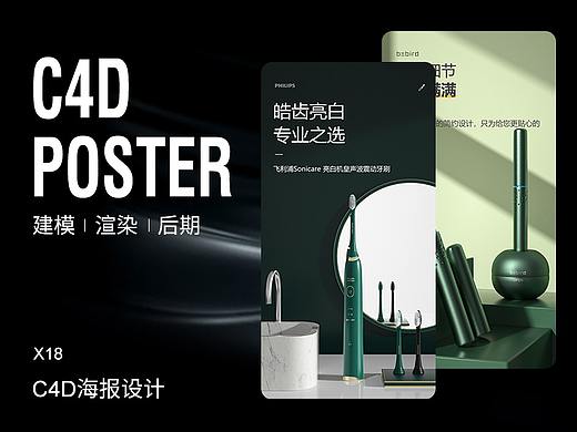 C4d海报