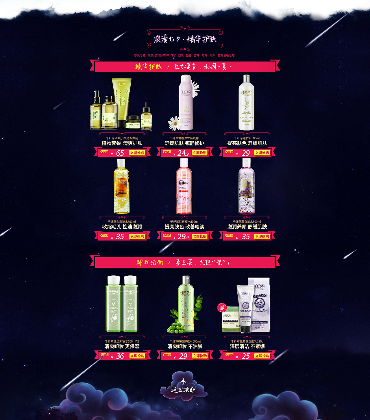 七夕专题页面设计——电商化妆品类目（图ZNTUxNzIwMDA=） - 电商 - 站酷设计师lorrainelum原创素材 - 站酷ZCOOL