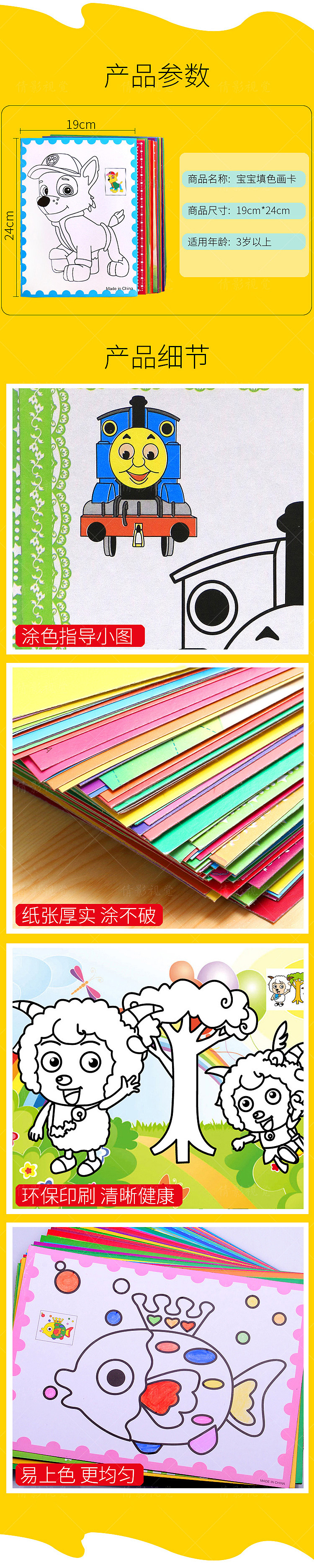 填色卡产品详情页