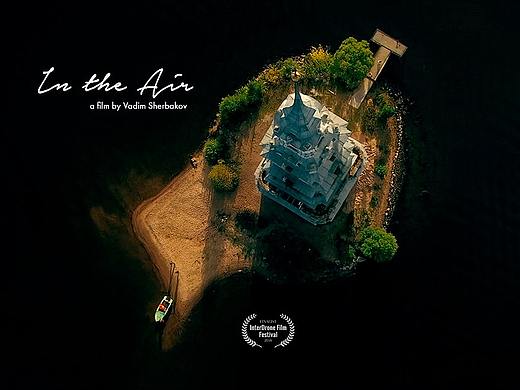 In the Air