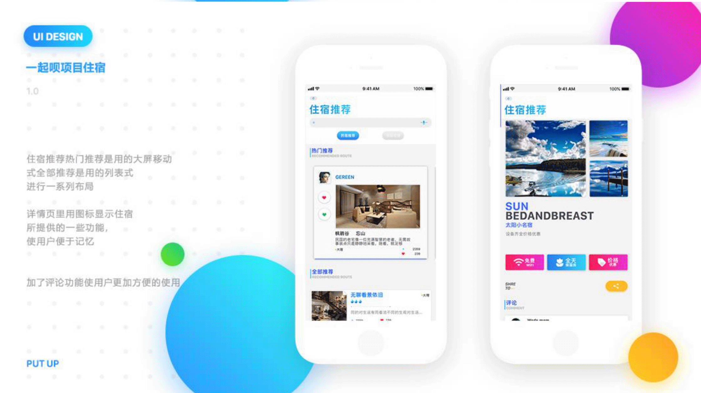 一起呗移动端项目展示