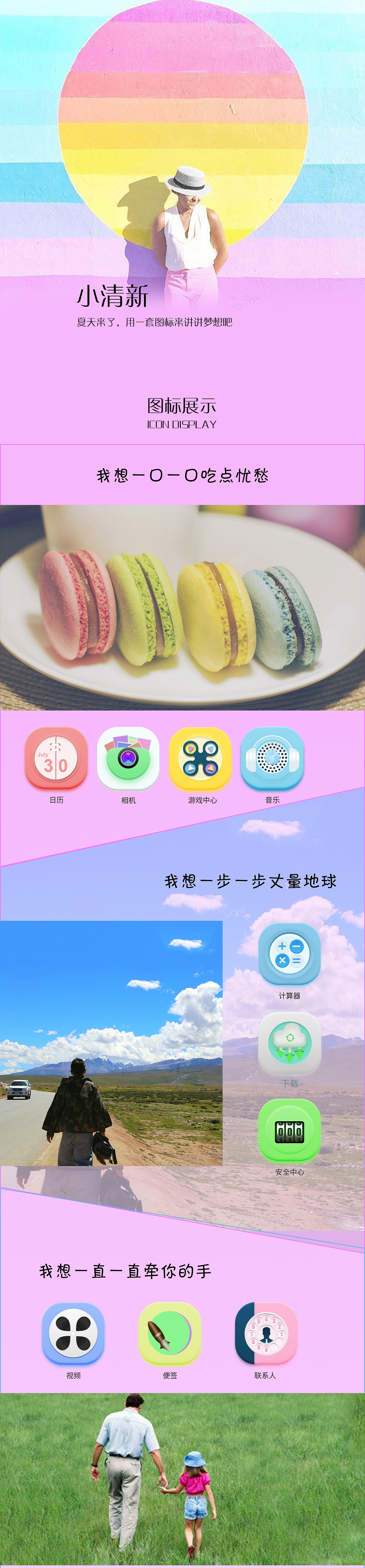 小清新风格图标