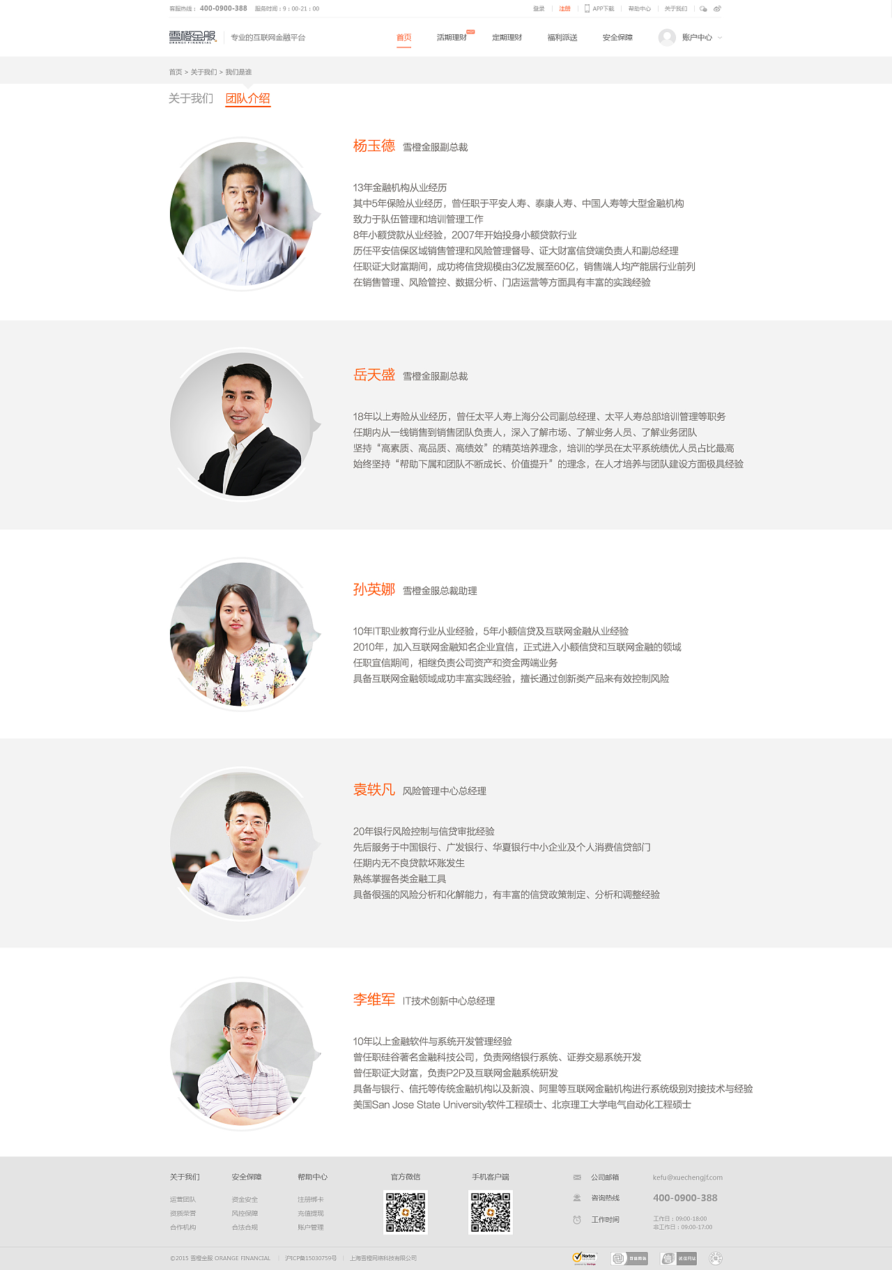 pc端界面设计雪橙金服