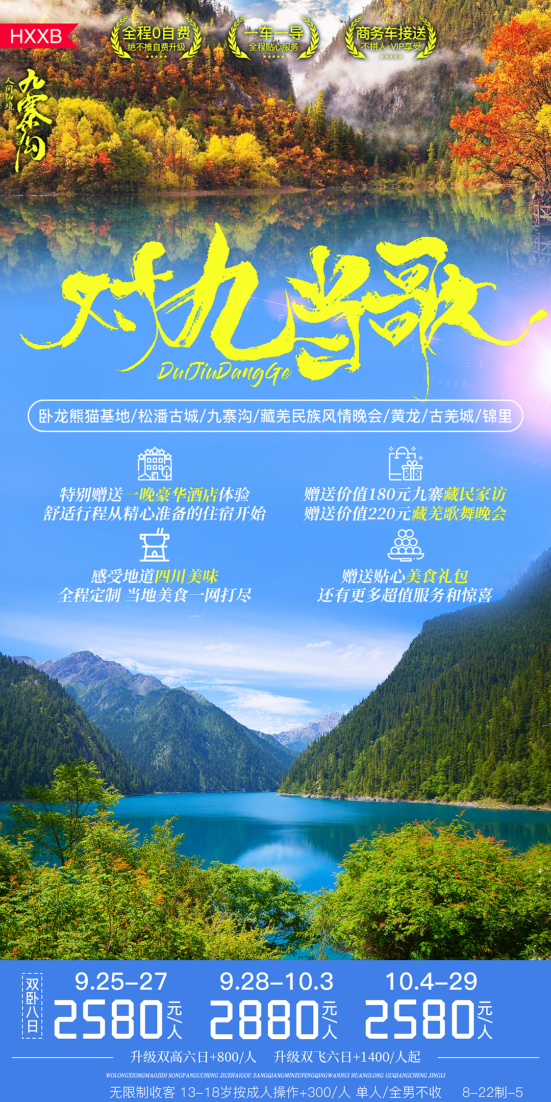 旅游微信海报存稿（图ZMjEyMTQyOTYw） - 海报 - 站酷设计师罗京原创素材 - 站酷ZCOOL
