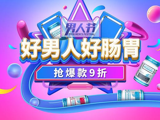 男人節(jié)（個(gè)人主頁(yè)-ZMjc0NzgzNDg=） - 電商 - 站酷設(shè)計(jì)師弄墨墨墨墨墨原創(chuàng)素材 - 站酷ZCOOL