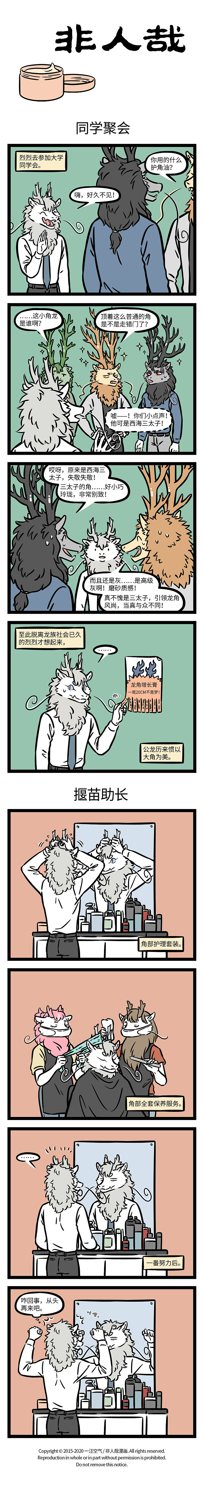 非人哉608-610（图ZMjI1MjU2MzYw） - 短篇/格漫 - 站酷设计师非人哉漫画原创素材 - 站酷ZCOOL