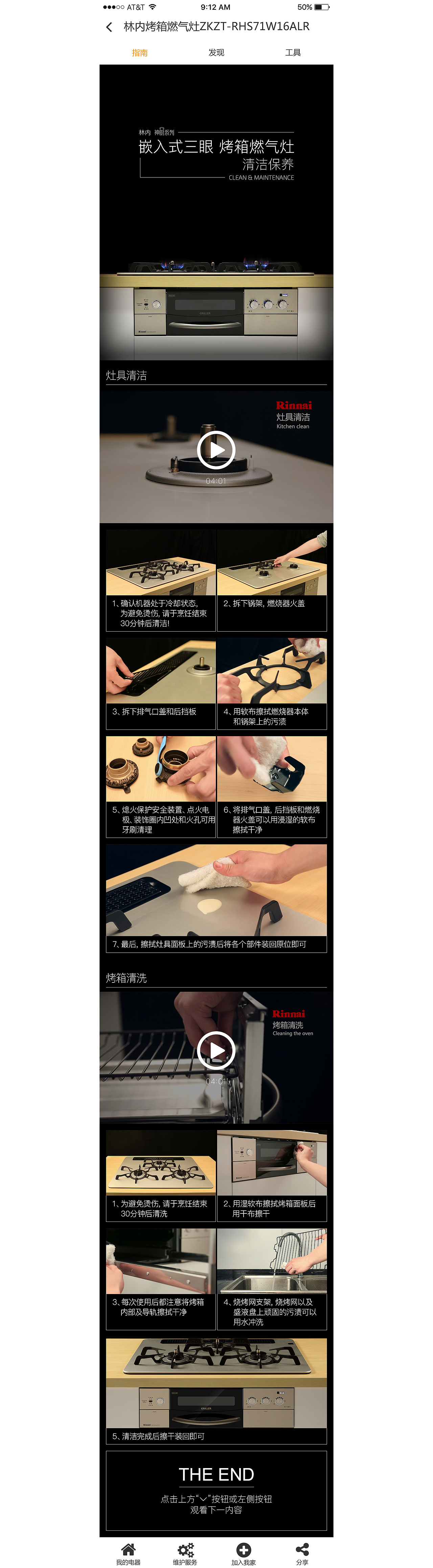 林内烤箱燃气灶 原生态h5页面设计（图ZNTEzNzUwMzY=） - 图标 - 站酷设计师liang双双原创素材 - 站酷ZCOOL