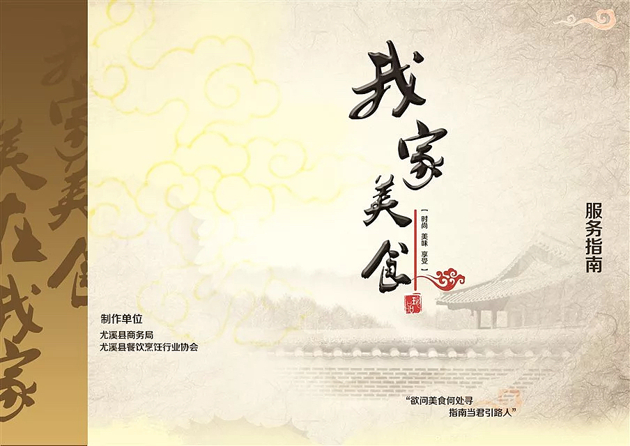 我爱家乡美食宣传册（图ZODQxOTA0NjQ=） - 宣传物料 - 站酷设计师路人13原创素材 - 站酷ZCOOL