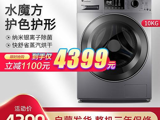 洗衣机主图