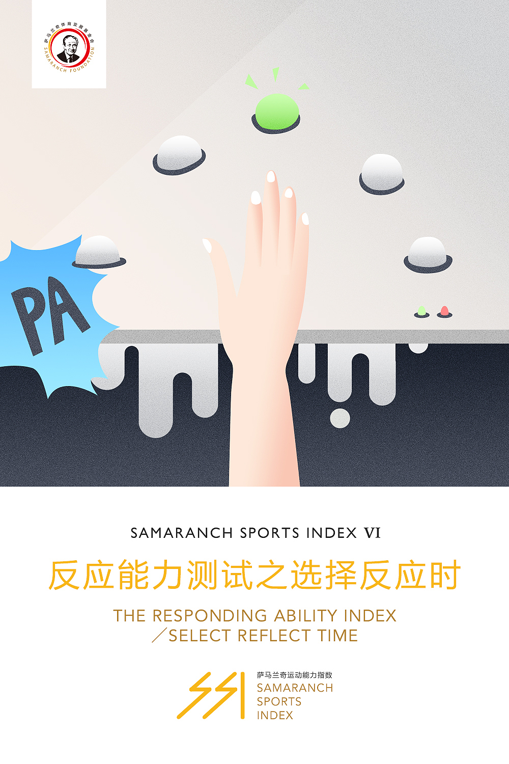 SSI 萨马兰奇运动能力指数 插画图册设计（图ZNTc1NDA5MzI=） - 宣传物料 - 站酷设计师加油健次郎原创素材 - 站酷ZCOOL