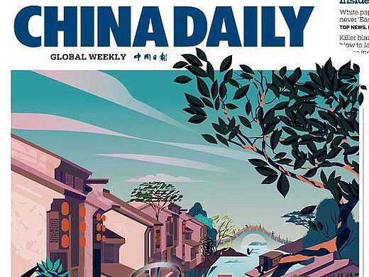 CHINA DAILY 《中国日报》9月特刊呈现