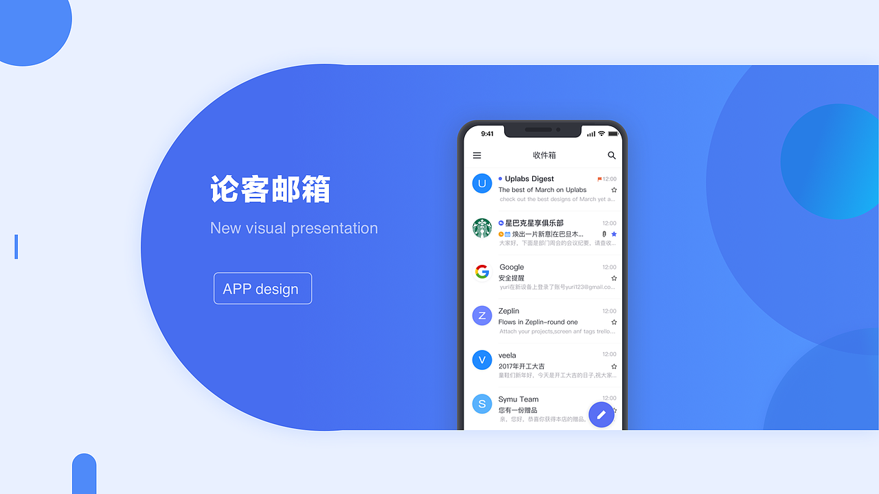 论客邮箱（图ZMTEzNDYzMDM2） - APP界面 - 站酷设计师liliyuan_原创素材 - 站酷ZCOOL