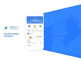 微贷工厂-理财APP