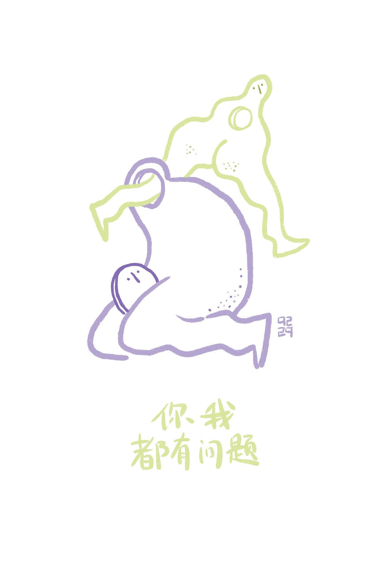 原创插画｜九九随笔-关于“我和你”（图ZMzIwMDQ1NTUy） - 艺术插画 - 站酷设计师九二二九原创素材 - 站酷ZCOOL