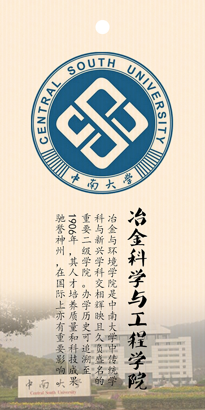 中南大学招宣书签（图ZMTM4MjE5NjA=） - 宣传物料 - 站酷设计师陆扬原创素材 - 站酷ZCOOL