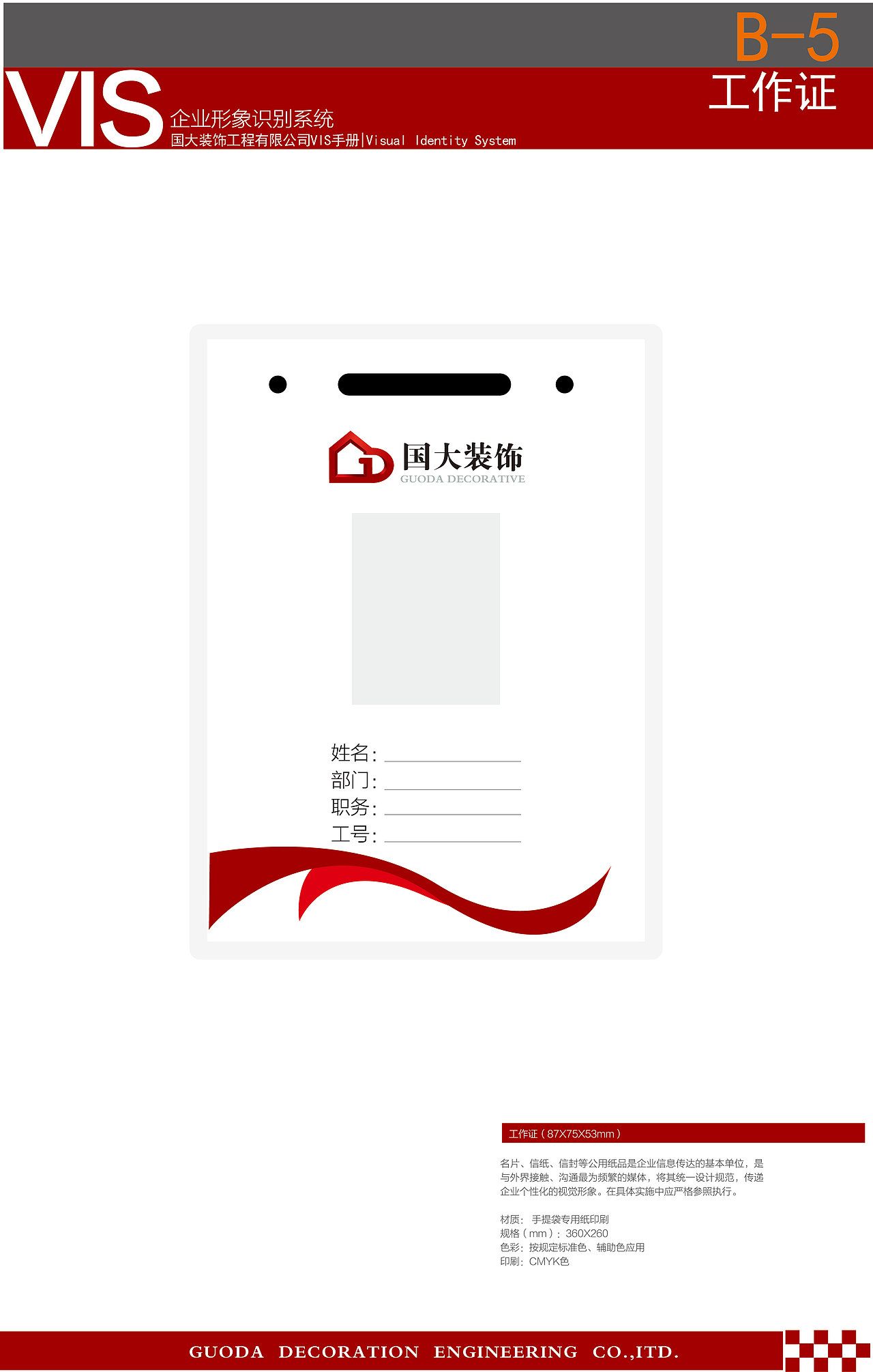 vi设计手册（图ZNDE0MzQyMDQ=） - 品牌 - 站酷设计师shijoy原创素材 - 站酷ZCOOL