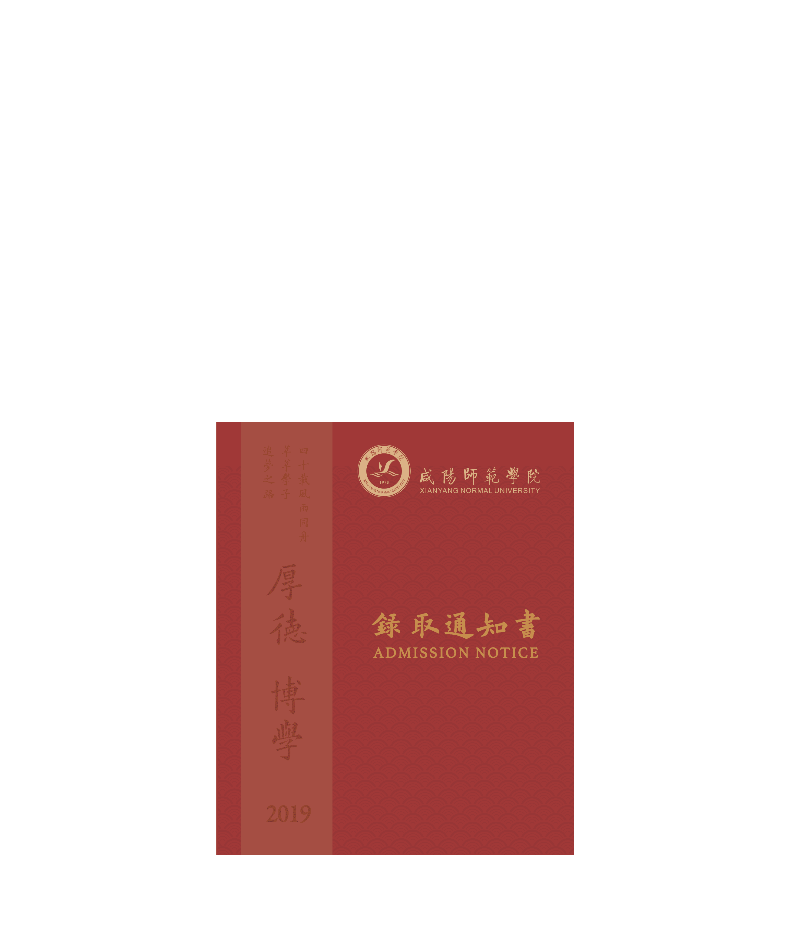 Admission notice design—录取通知书设计(图ZMTQwMjc1OTg4) - 包装 - 站酷设计师JINGCREAT原创素材 - 站酷ZCOOL