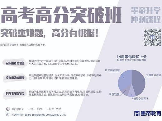 升学冲刺系列课程介绍产品单页