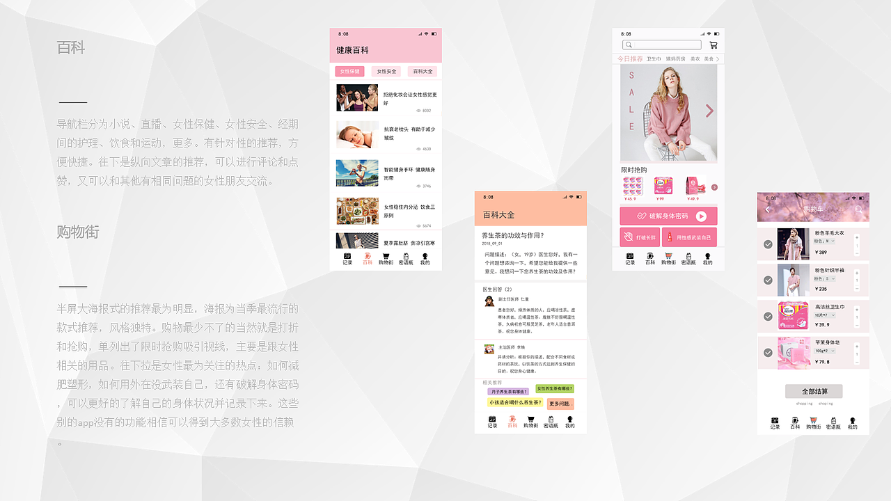 红色周期APP设计与制作